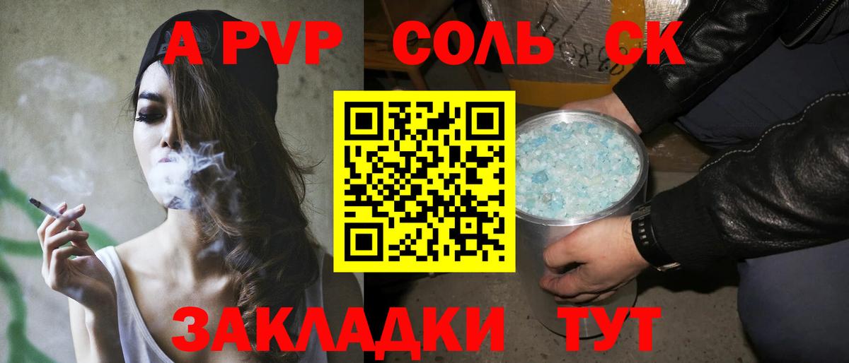 Петровск  APVP Crystall  Alfa_PVP Соль  Вход с VPN 