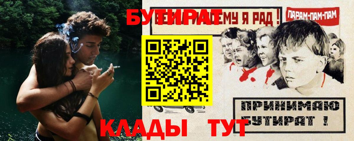 Бутират 99%  БУТИРАТ  Петровск  Вход с VPN 