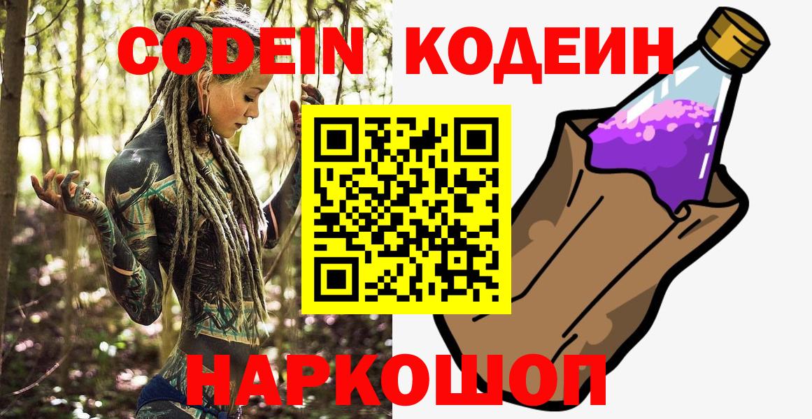 Кодеин напиток Lean (лин)  Кодеиновый сироп Lean напиток Lean (лин)  Вход с VPN  Петровск 