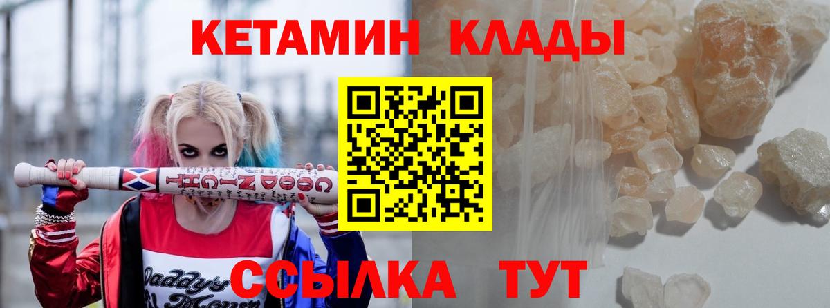 Петровск  КЕТАМИН ketamine  Вход с VPN  Кетамин VHQ 