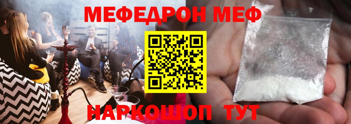 Меф Петровск