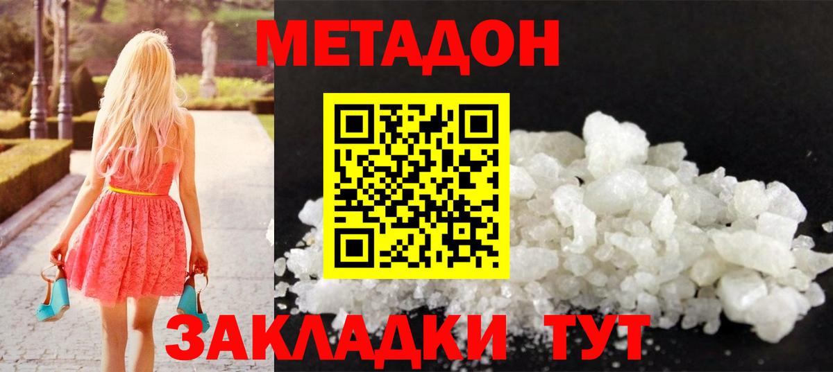 МЕТАДОН белоснежный Петровск