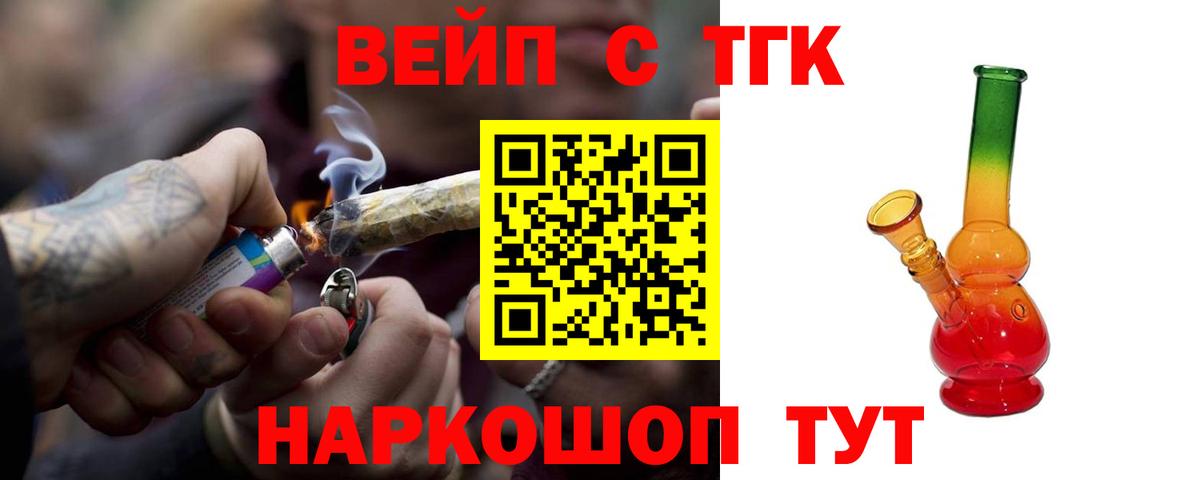 Дистиллят ТГК вейп  Вход с VPN  ТГК вейп  Петровск 